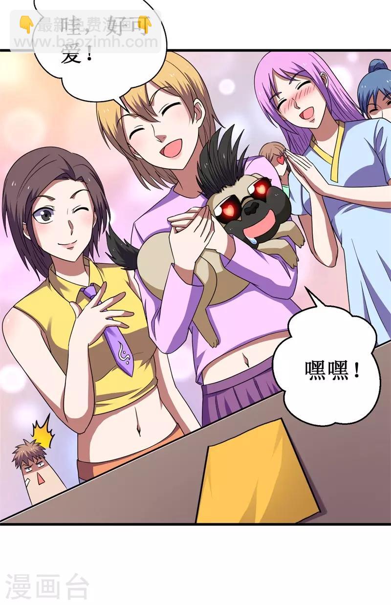 《被迫成为世界最强》第59话 新室友？ 第10页