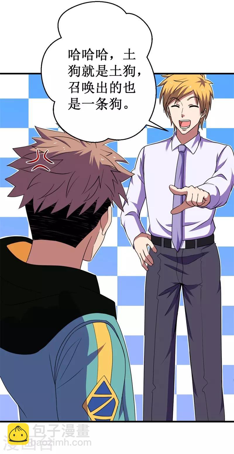 《被迫成为世界最强》第59话 新室友？ 第11页