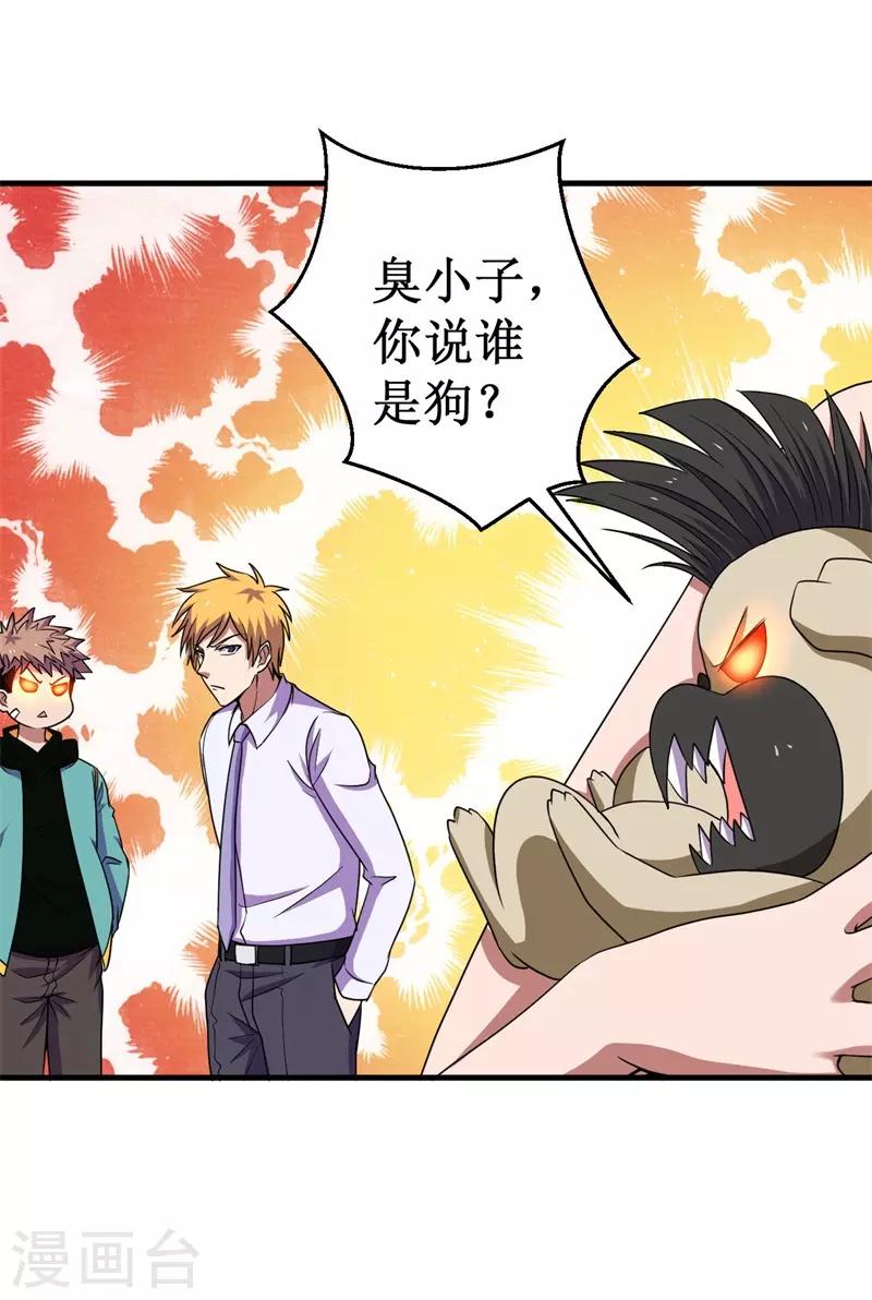《被迫成为世界最强》第59话 新室友？ 第12页