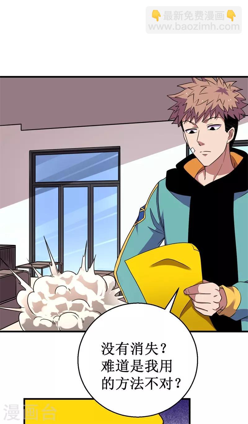 《被迫成为世界最强》第59话 新室友？ 第14页