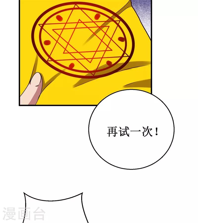《被迫成为世界最强》第59话 新室友？ 第15页