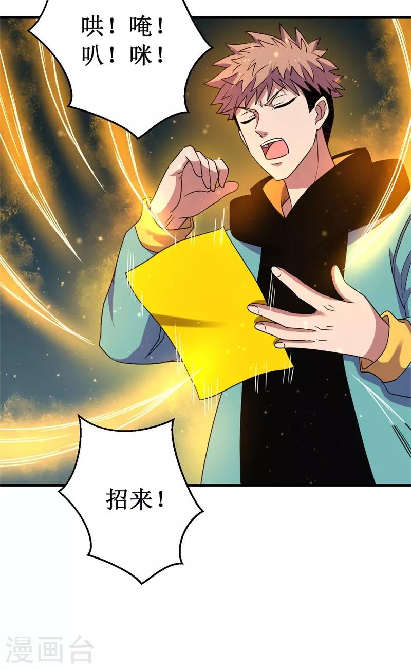 《被迫成为世界最强》第59话 新室友？ 第16页