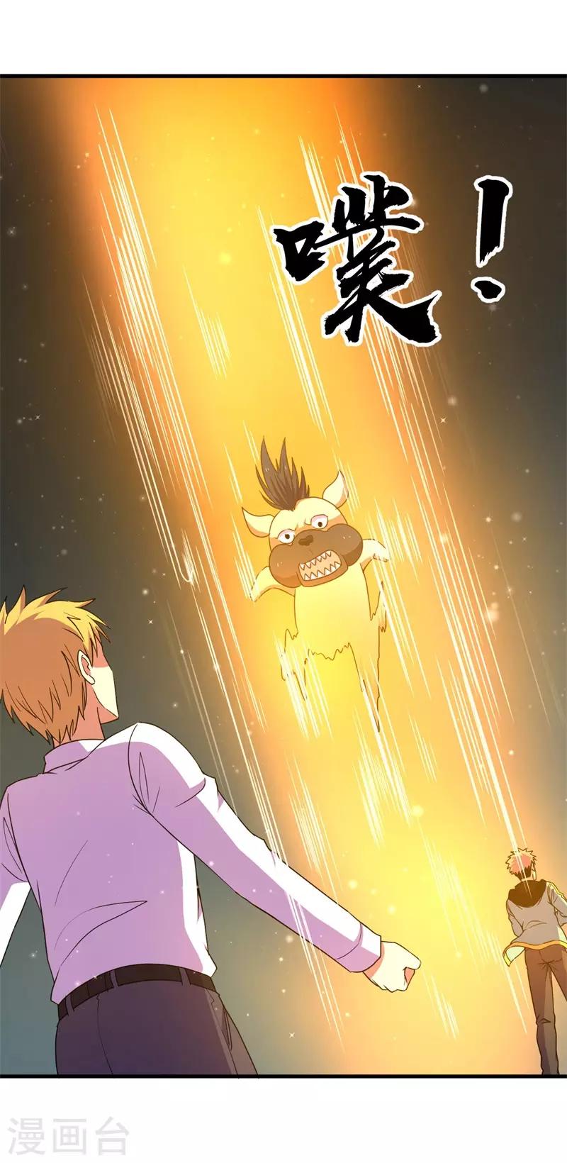 《被迫成为世界最强》第59话 新室友？ 第17页