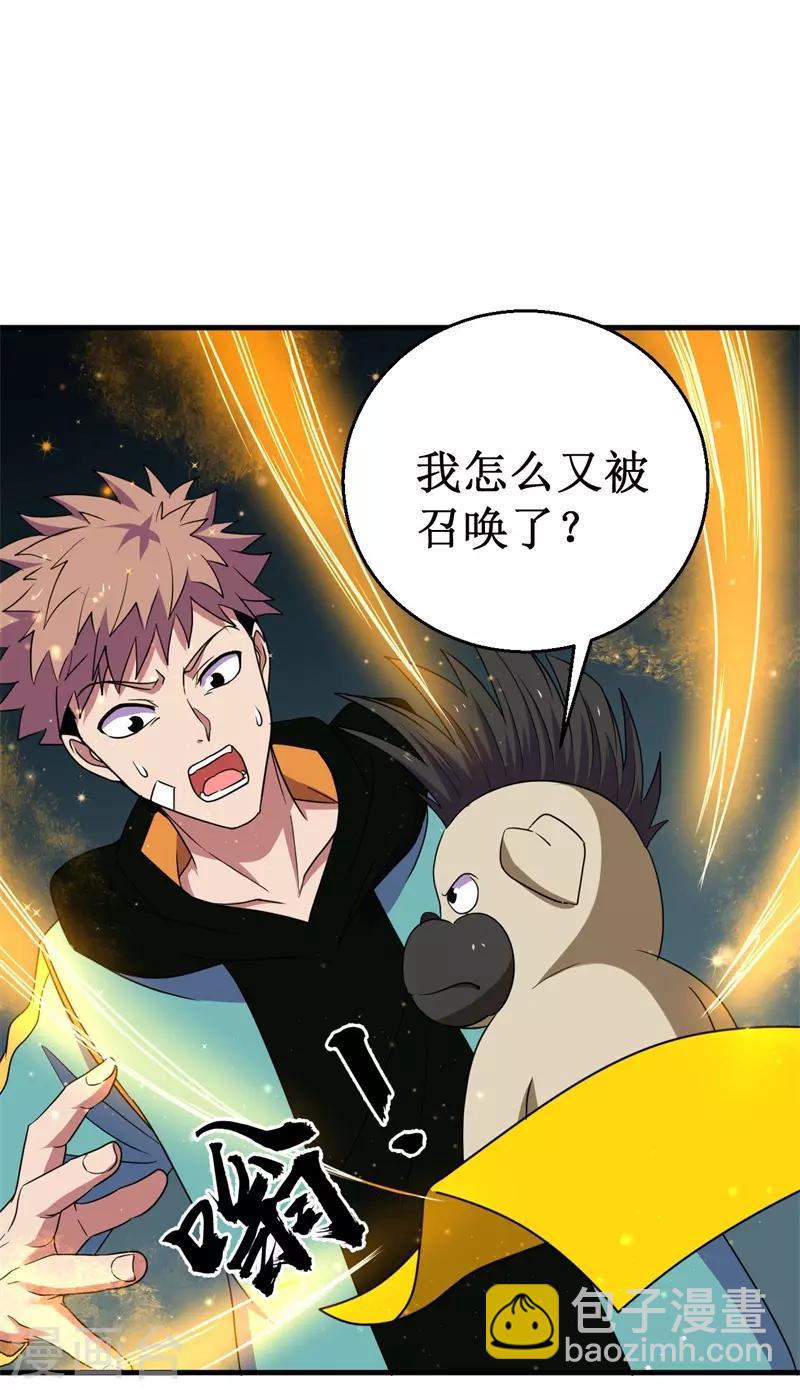 《被迫成为世界最强》第59话 新室友？ 第18页