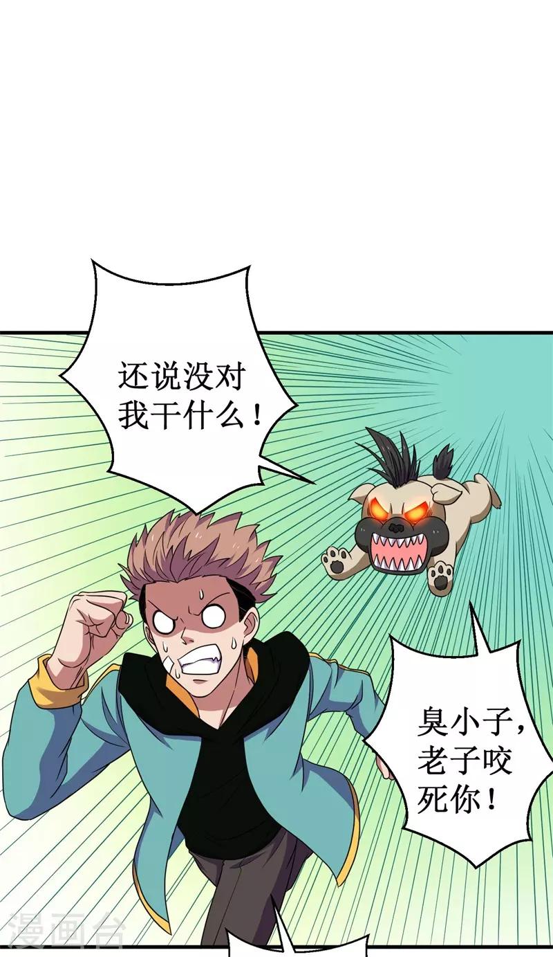 《被迫成为世界最强》第59话 新室友？ 第19页