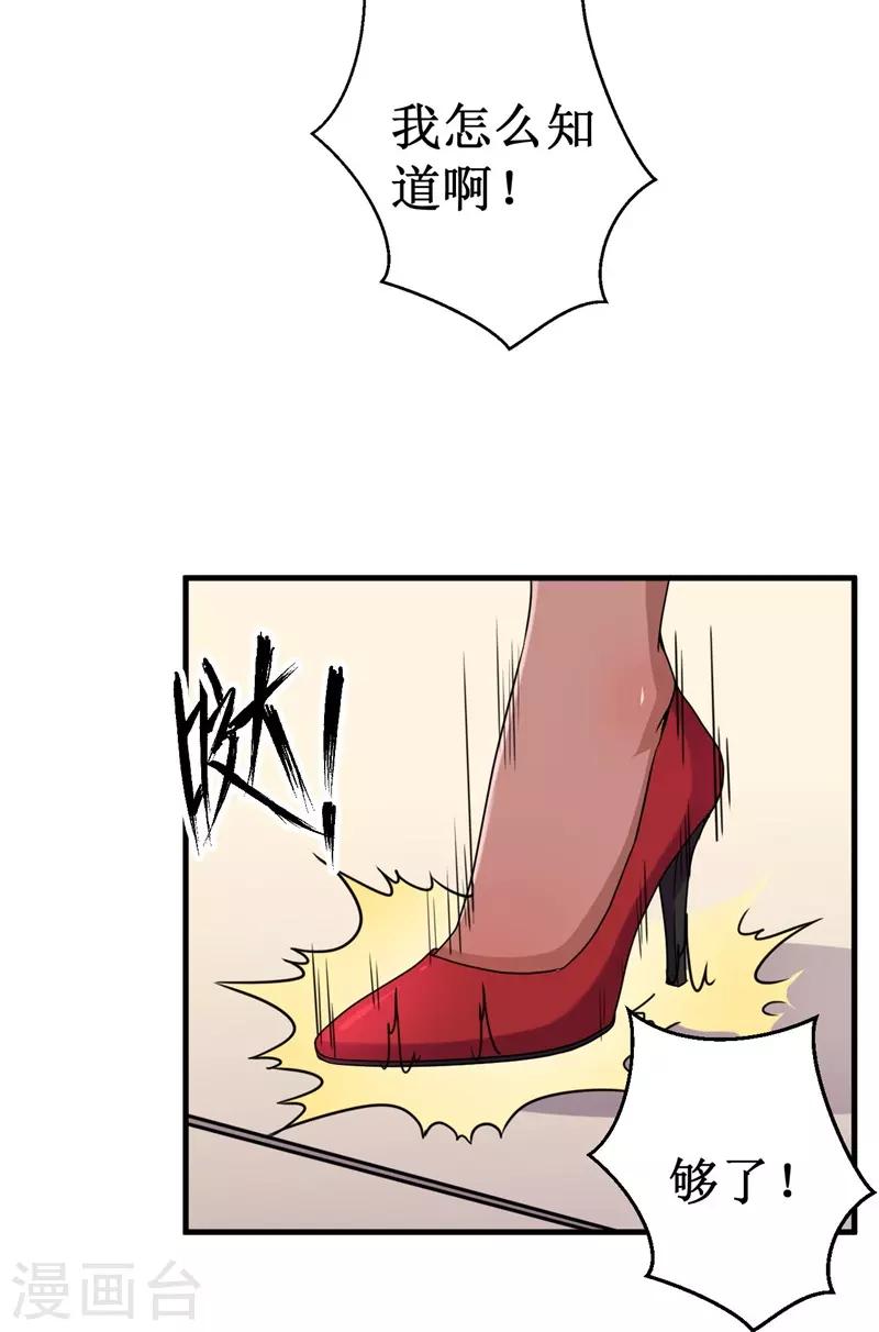 《被迫成为世界最强》第59话 新室友？ 第20页