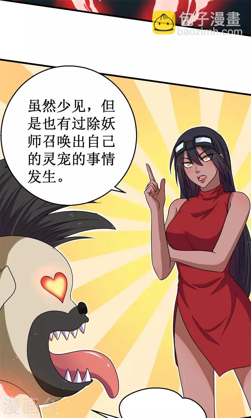 《被迫成为世界最强》第59话 新室友？ 第22页