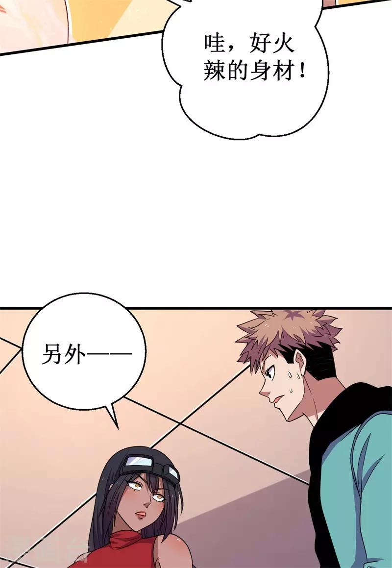 《被迫成为世界最强》第59话 新室友？ 第23页