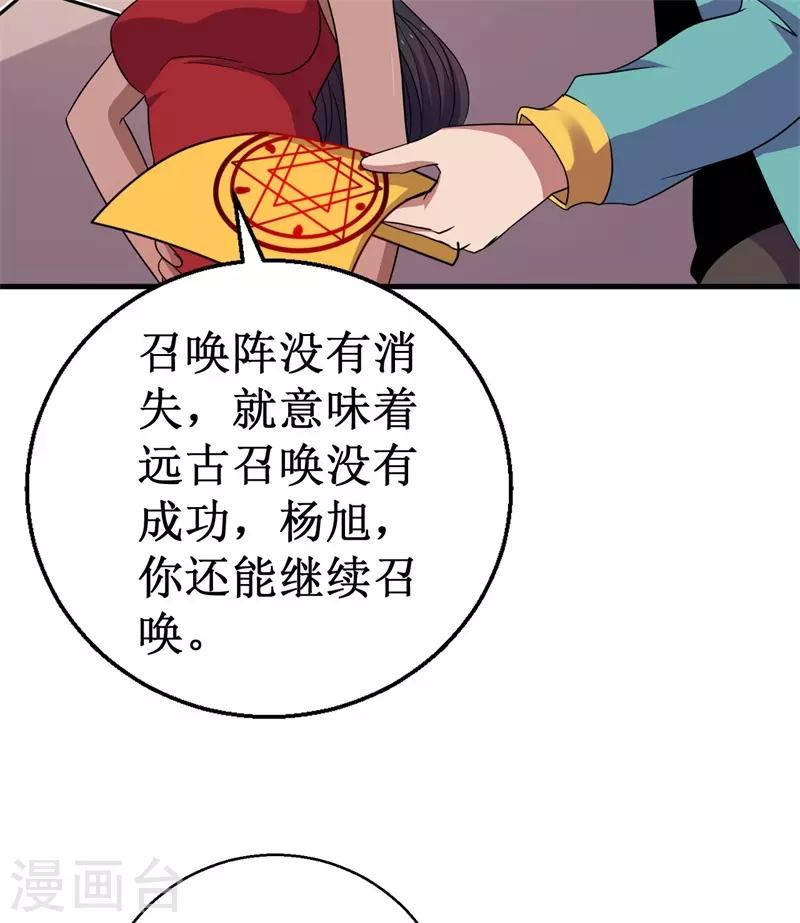 《被迫成为世界最强》第59话 新室友？ 第24页