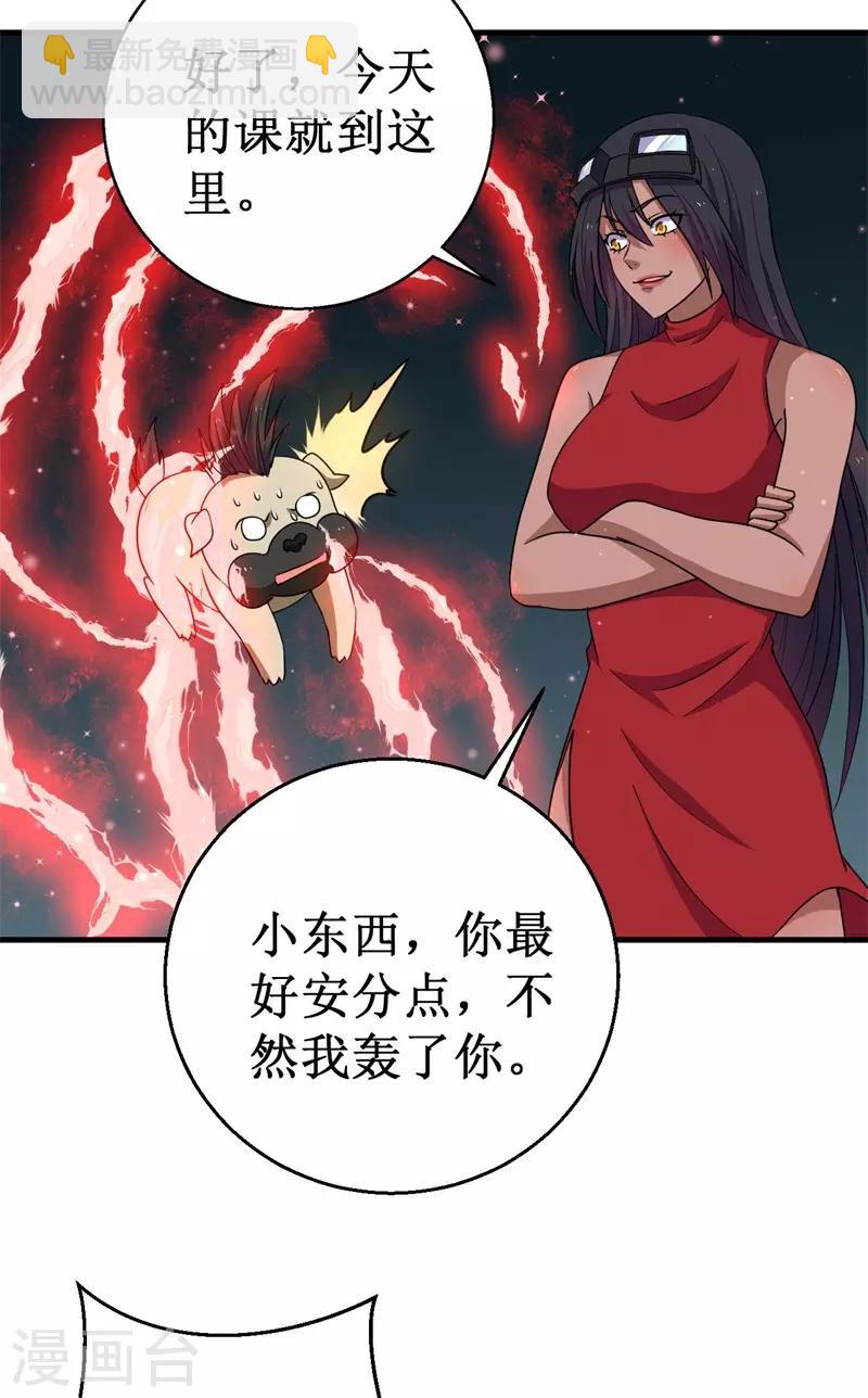 《被迫成为世界最强》第59话 新室友？ 第25页