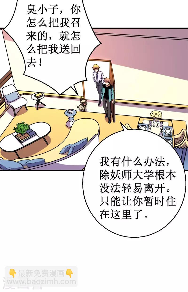 《被迫成为世界最强》第59话 新室友？ 第26页