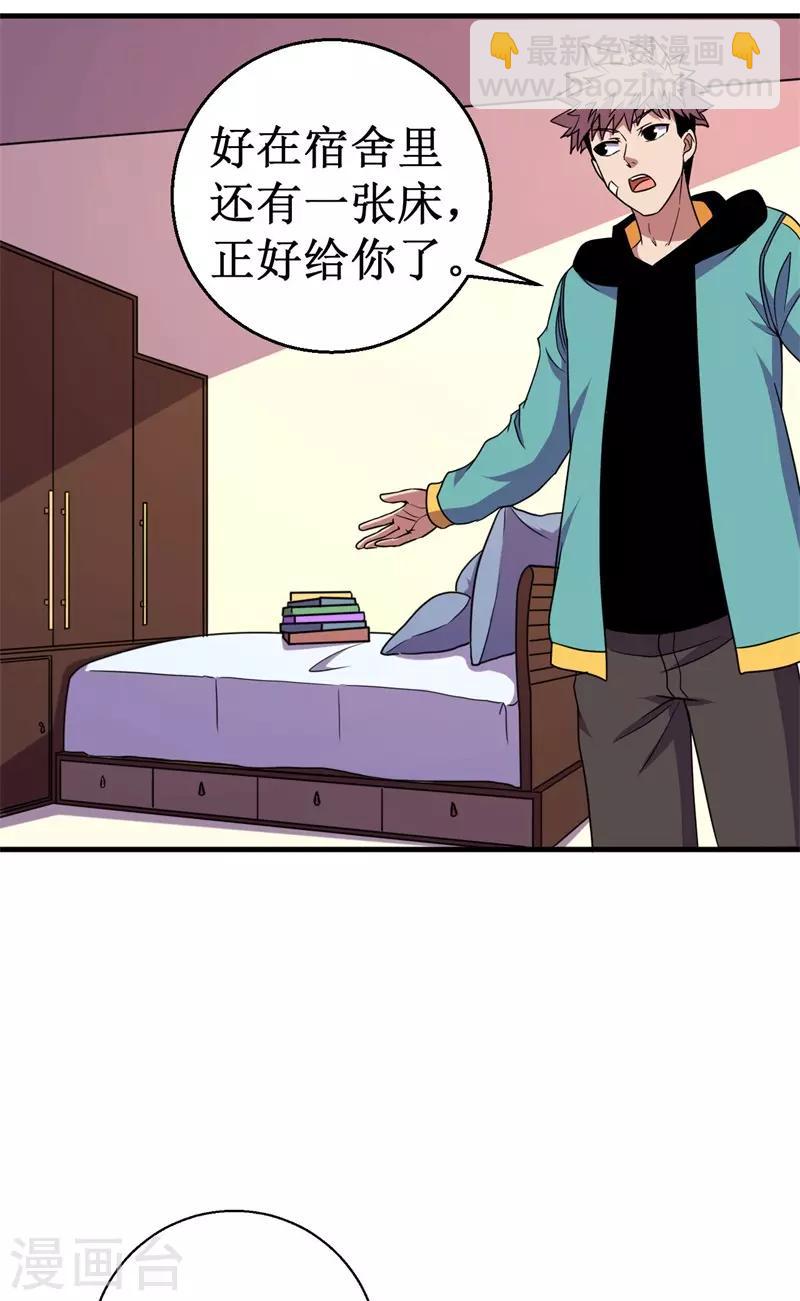 《被迫成为世界最强》第59话 新室友？ 第27页