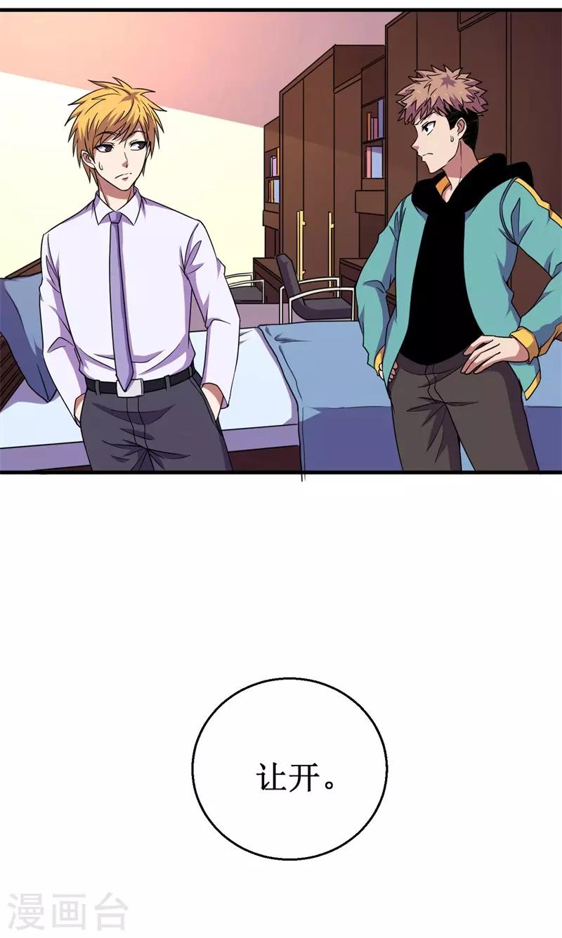 《被迫成为世界最强》第59话 新室友？ 第29页