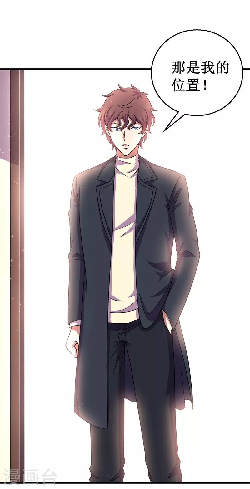 《被迫成为世界最强》第59话 新室友？ 第30页