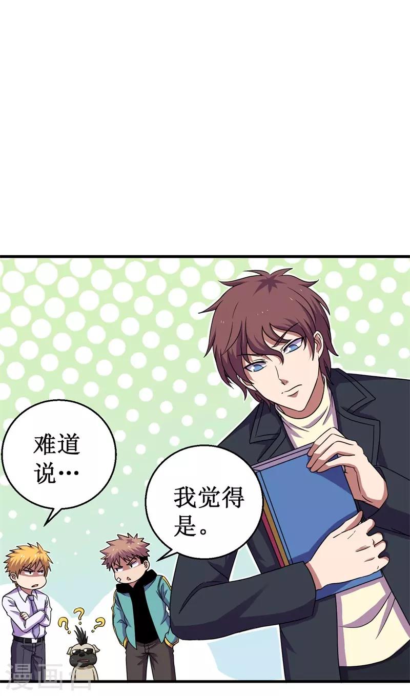 《被迫成为世界最强》第59话 新室友？ 第32页