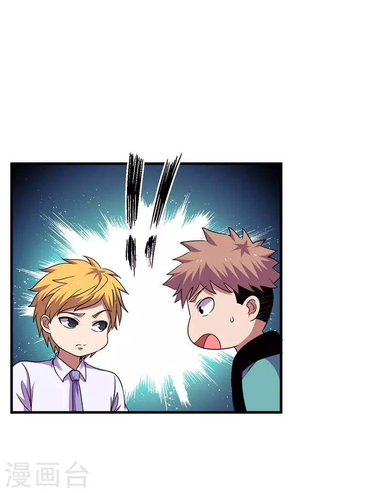 《被迫成为世界最强》第59话 新室友？ 第33页
