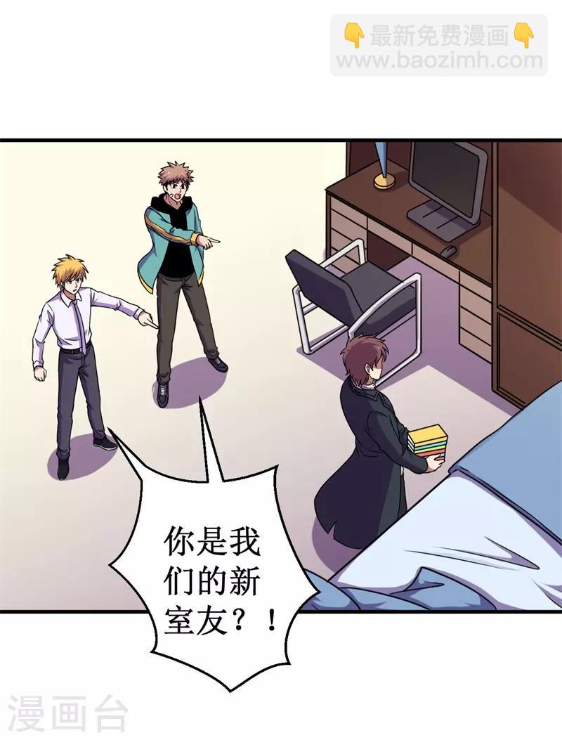 《被迫成为世界最强》第59话 新室友？ 第34页