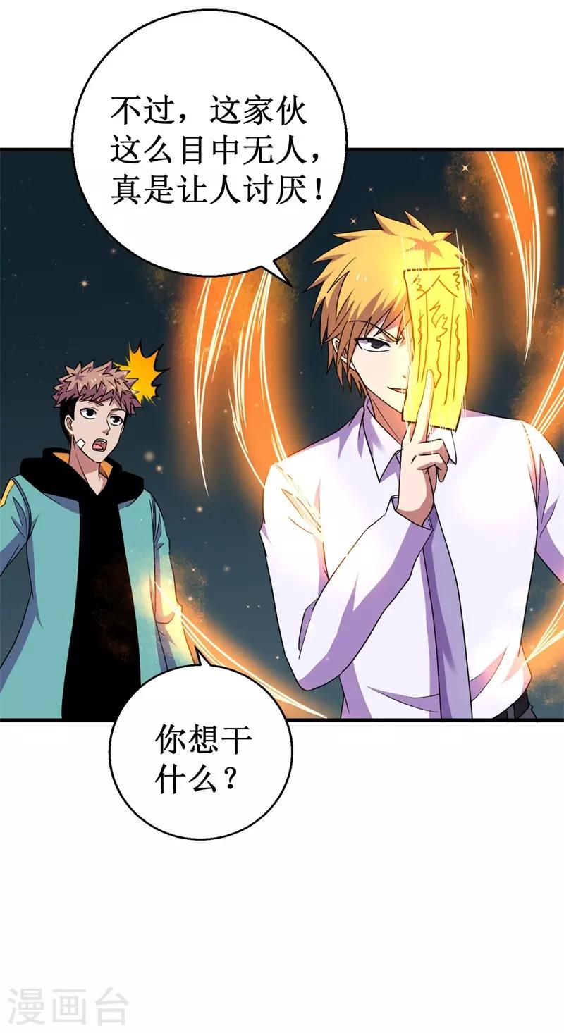 《被迫成为世界最强》第59话 新室友？ 第36页
