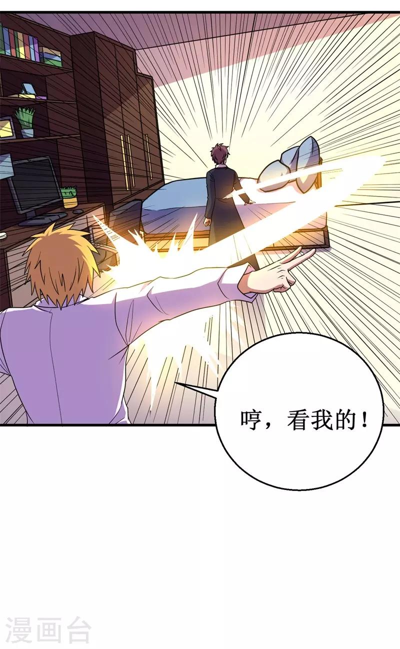 《被迫成为世界最强》第59话 新室友？ 第37页