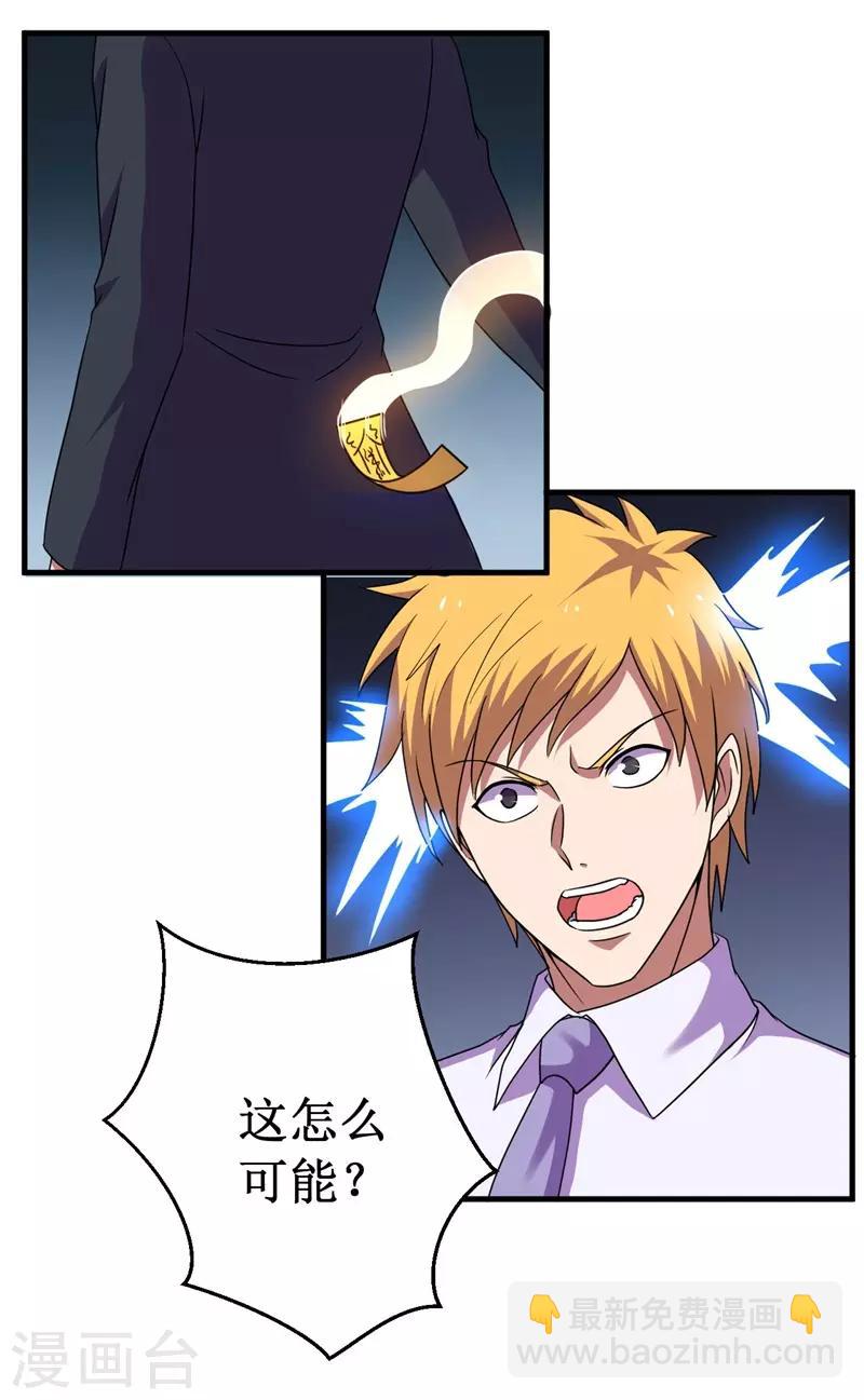 《被迫成为世界最强》第59话 新室友？ 第38页