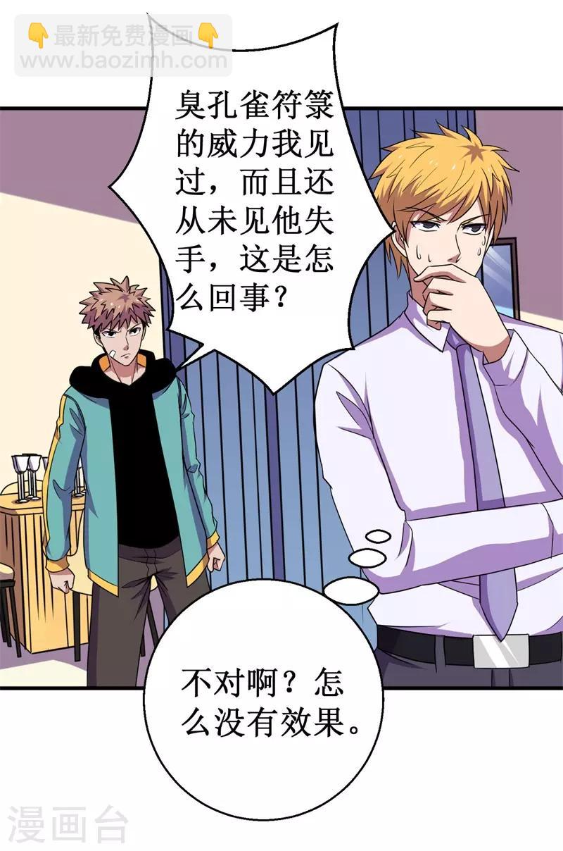 《被迫成为世界最强》第59话 新室友？ 第39页