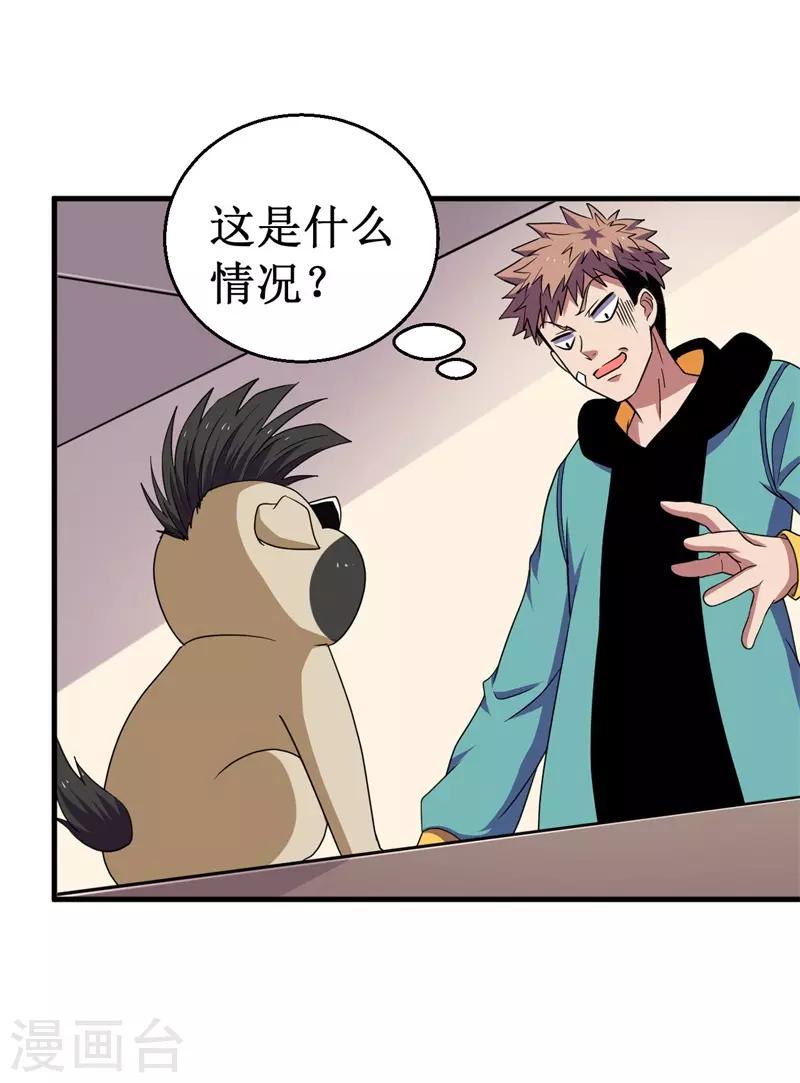 《被迫成为世界最强》第59话 新室友？ 第3页