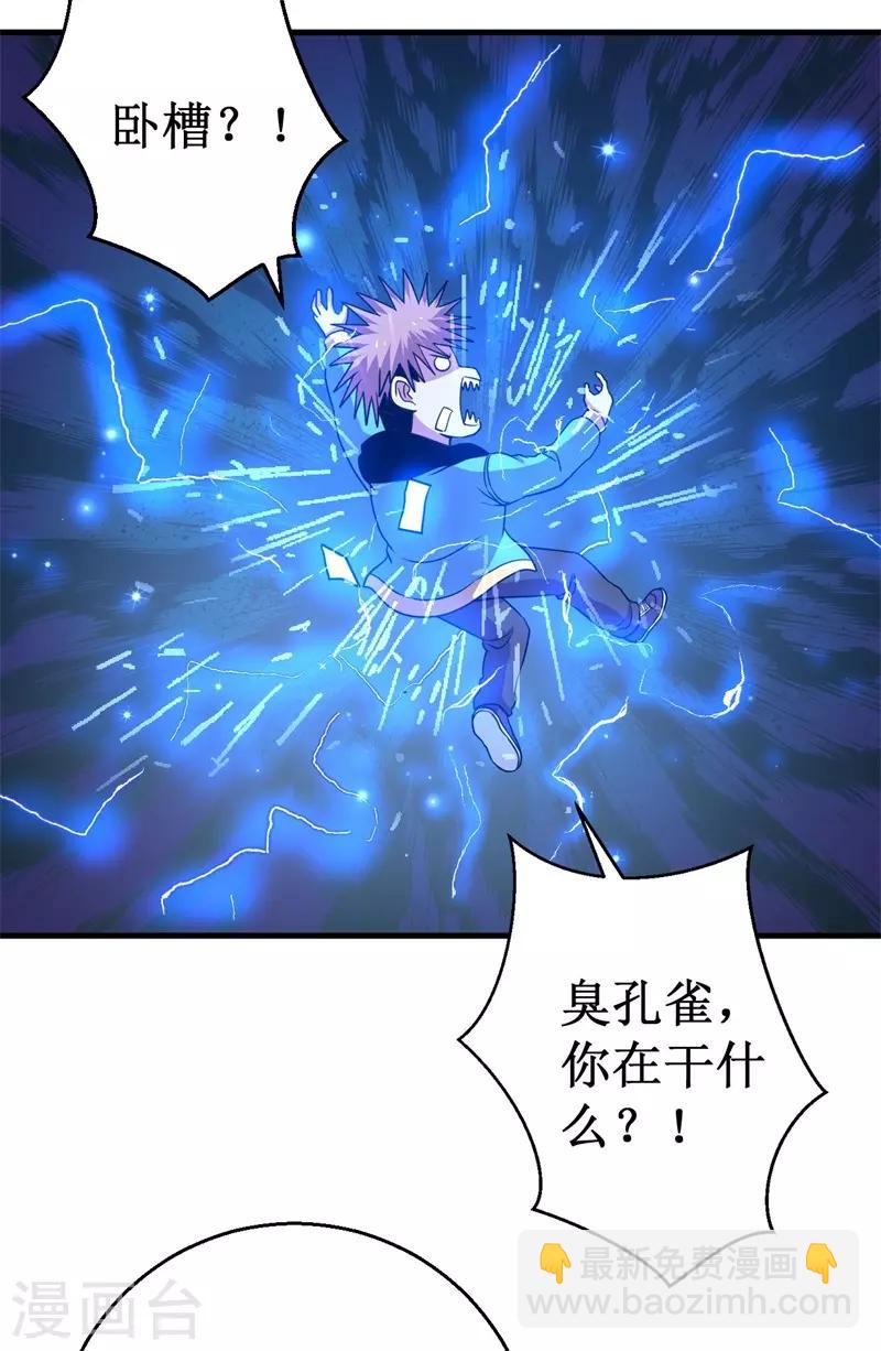《被迫成为世界最强》第59话 新室友？ 第41页