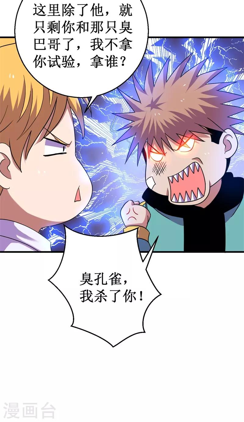 《被迫成为世界最强》第59话 新室友？ 第42页