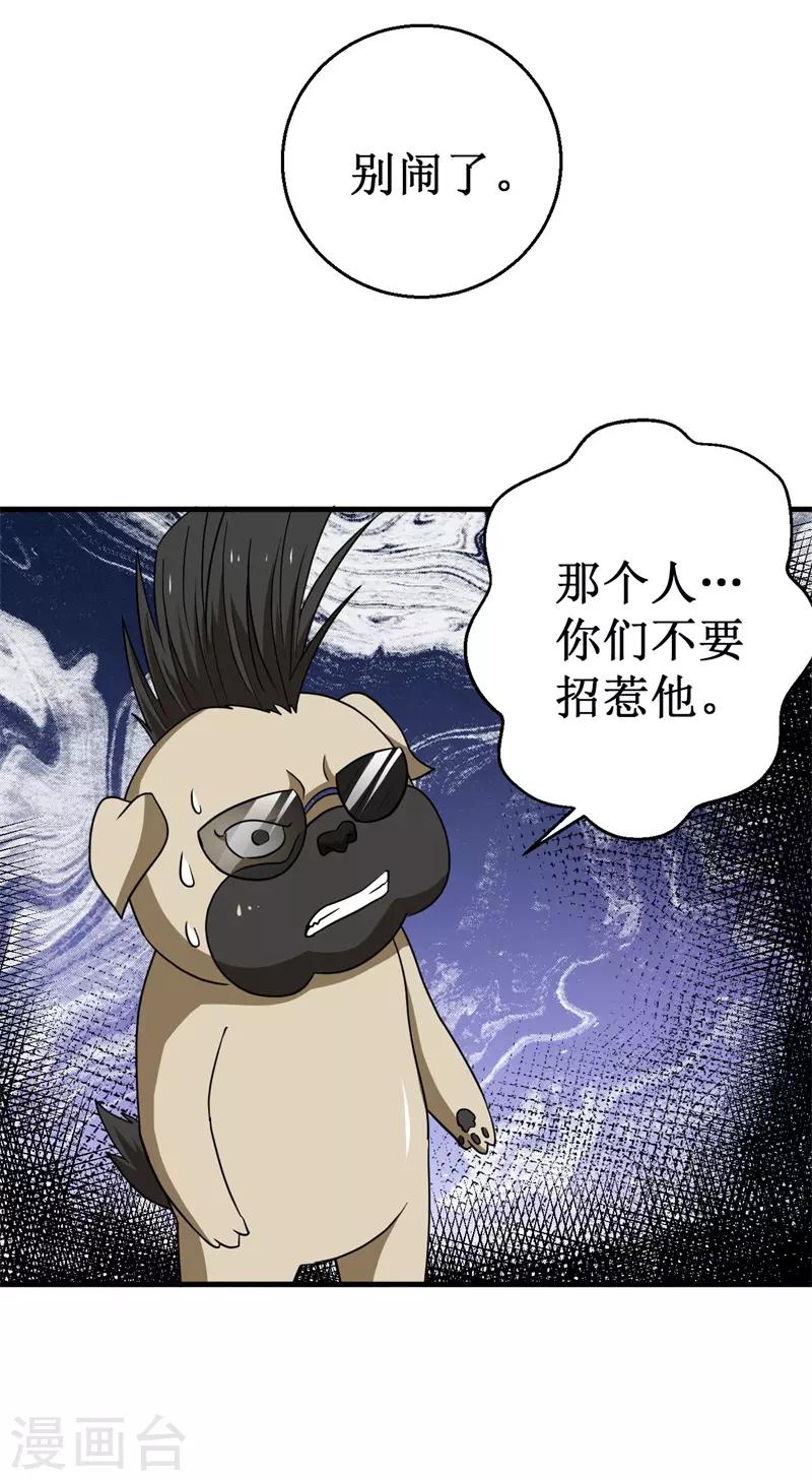 《被迫成为世界最强》第59话 新室友？ 第43页