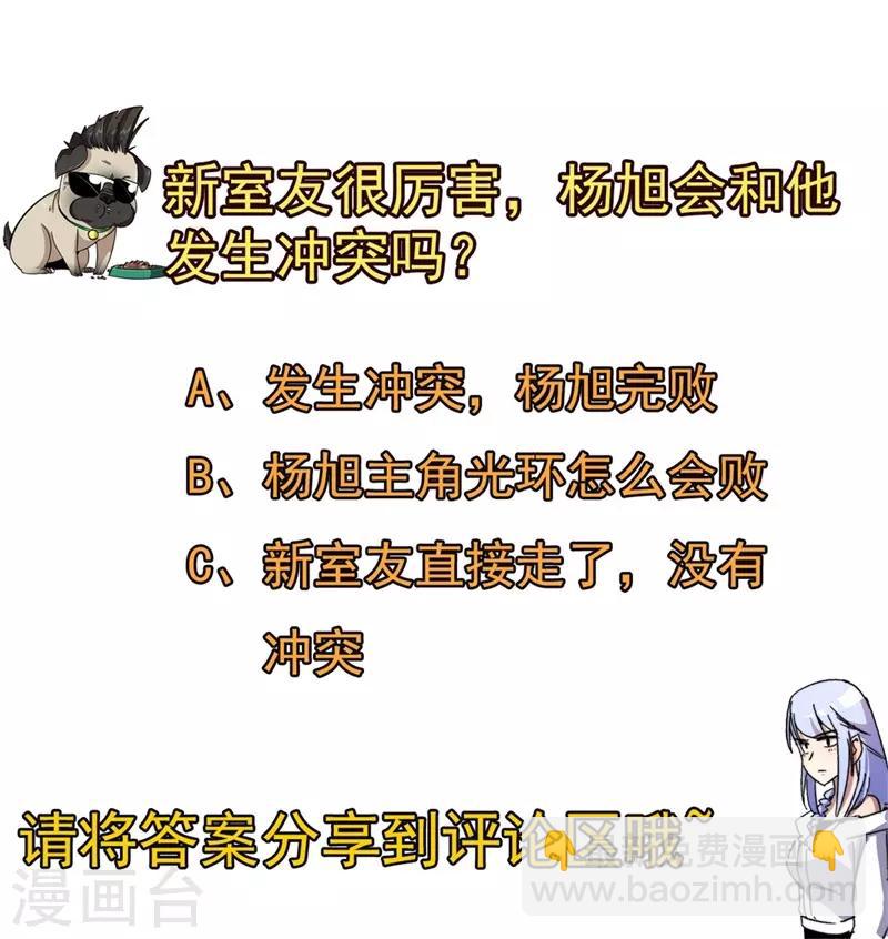 《被迫成为世界最强》第59话 新室友？ 第46页