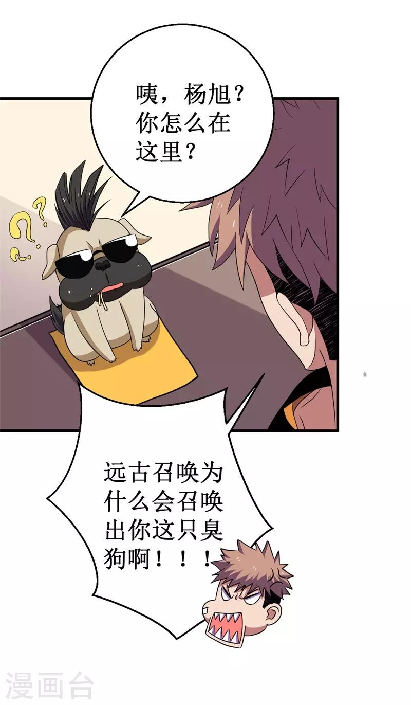 《被迫成为世界最强》第59话 新室友？ 第4页