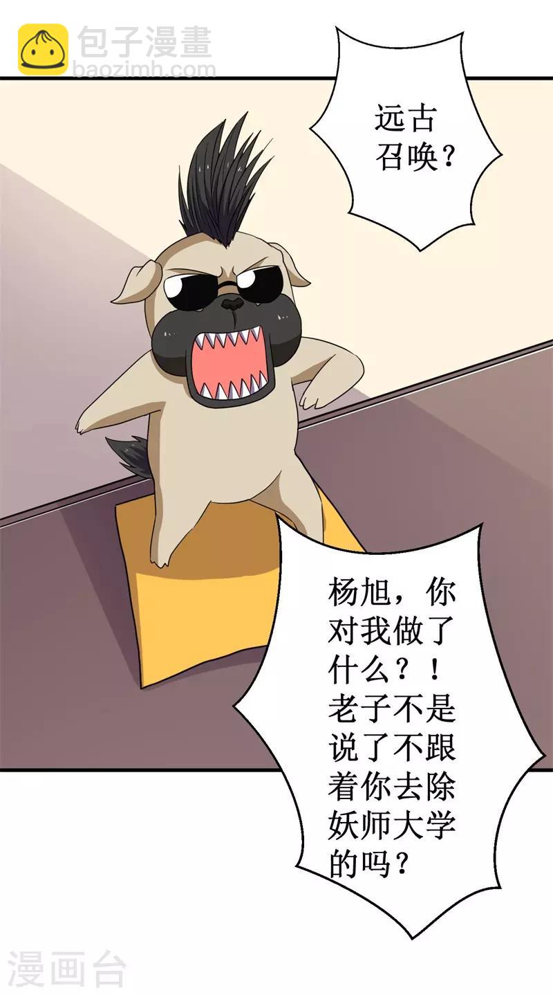 《被迫成为世界最强》第59话 新室友？ 第5页