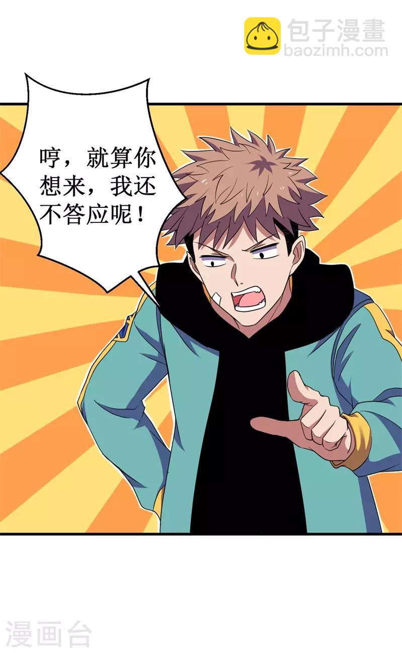 《被迫成为世界最强》第59话 新室友？ 第6页