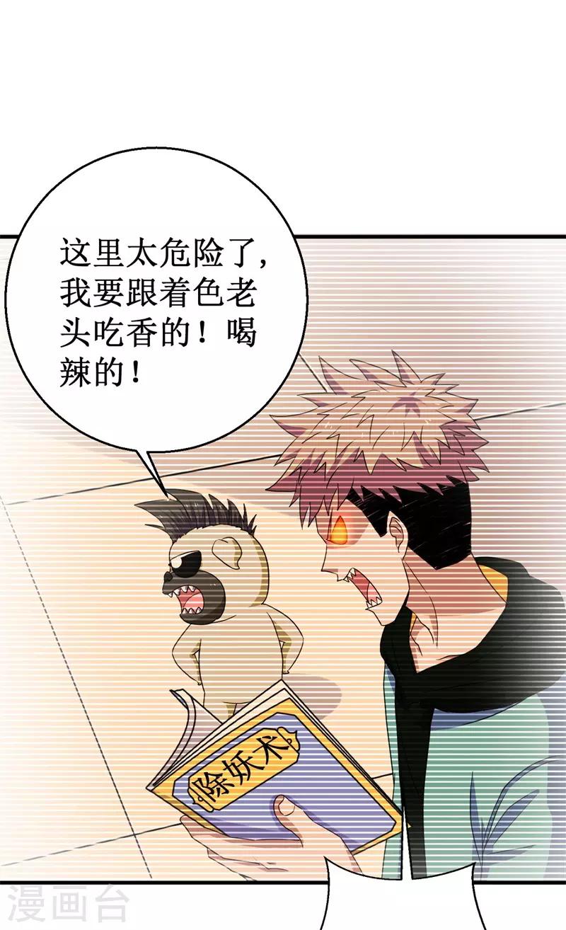 《被迫成为世界最强》第59话 新室友？ 第7页