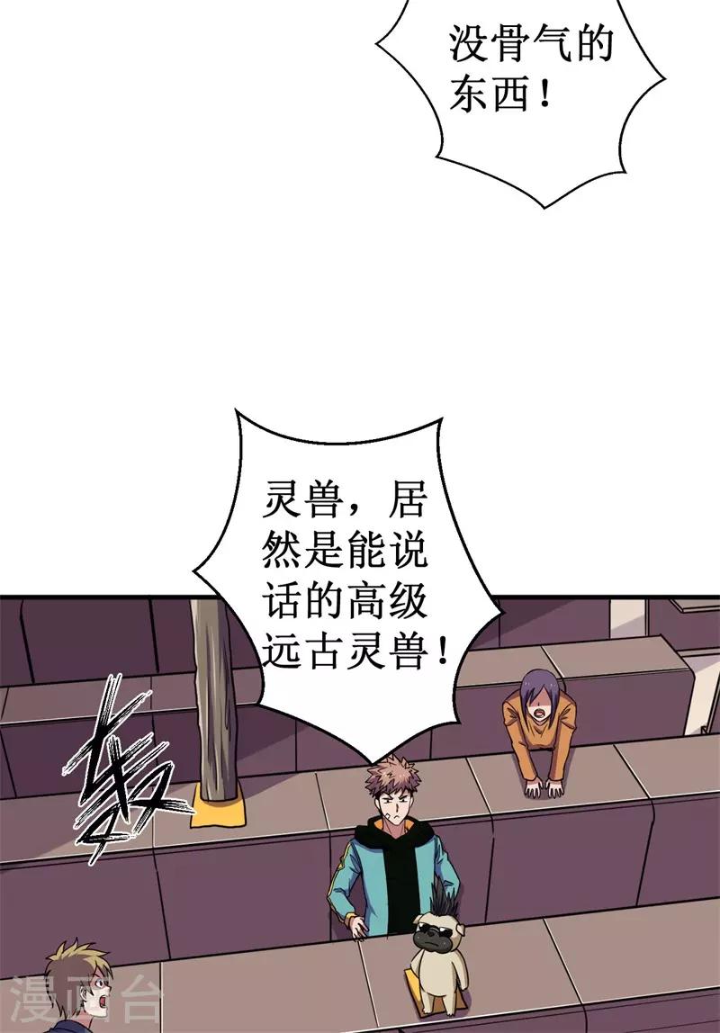 《被迫成为世界最强》第59话 新室友？ 第8页