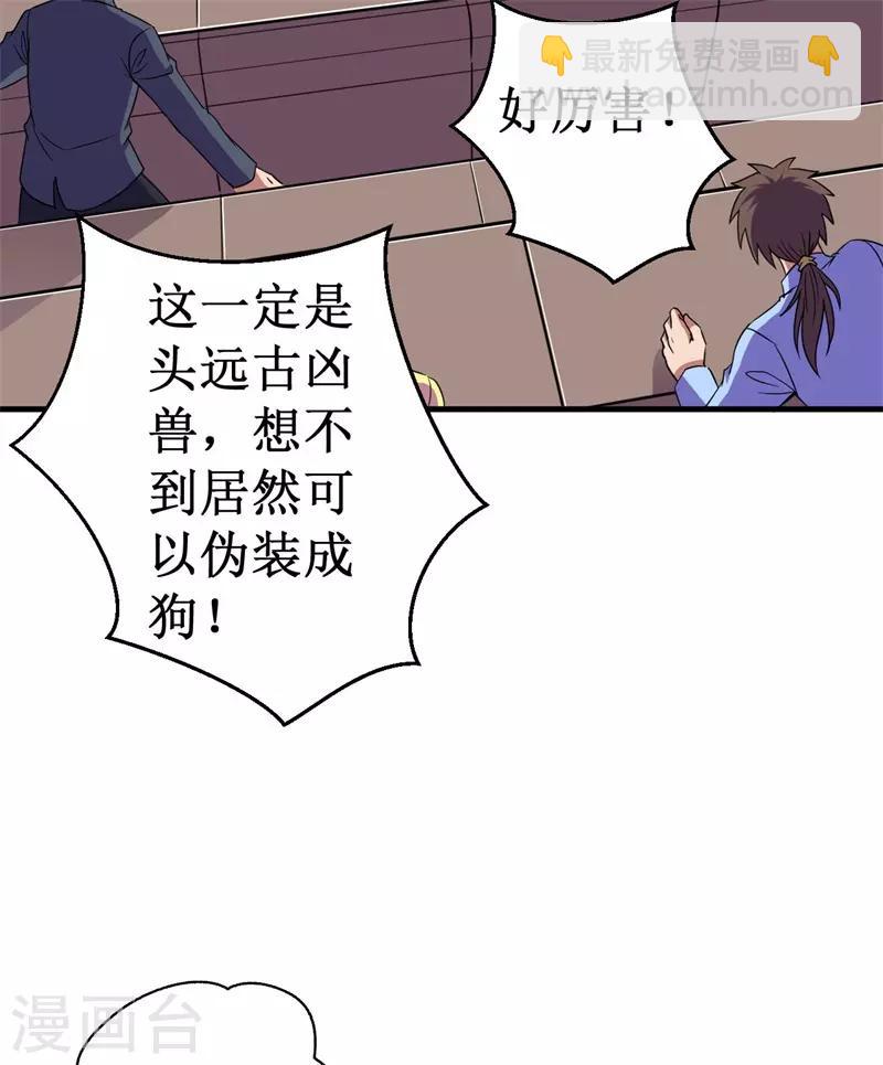 《被迫成为世界最强》第59话 新室友？ 第9页