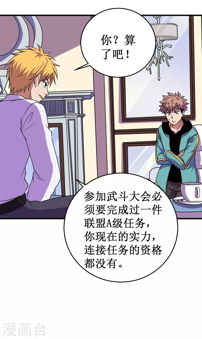《被迫成为世界最强》第58话 远古召唤！ 第11页