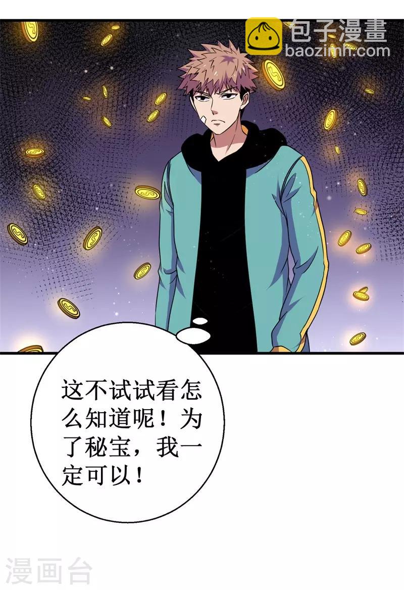 《被迫成为世界最强》第58话 远古召唤！ 第12页