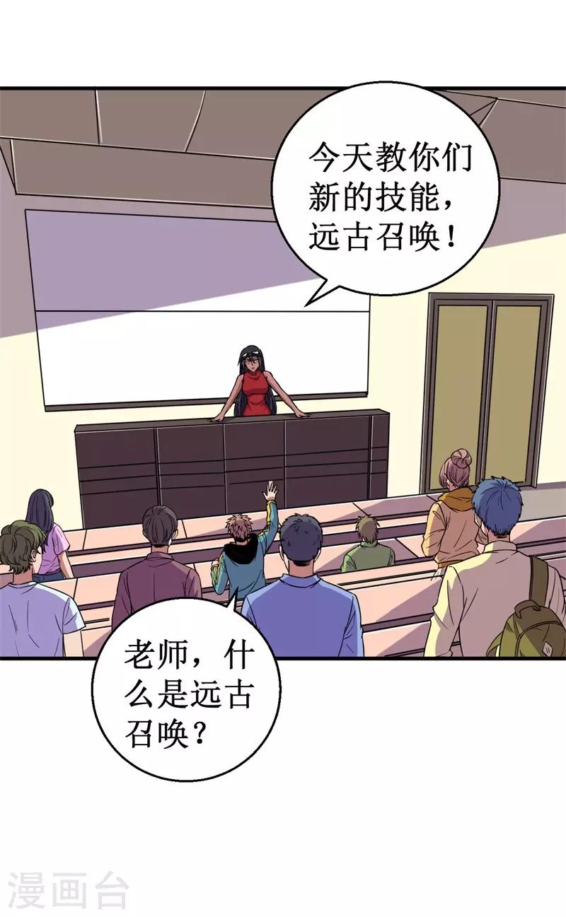 《被迫成为世界最强》第58话 远古召唤！ 第13页