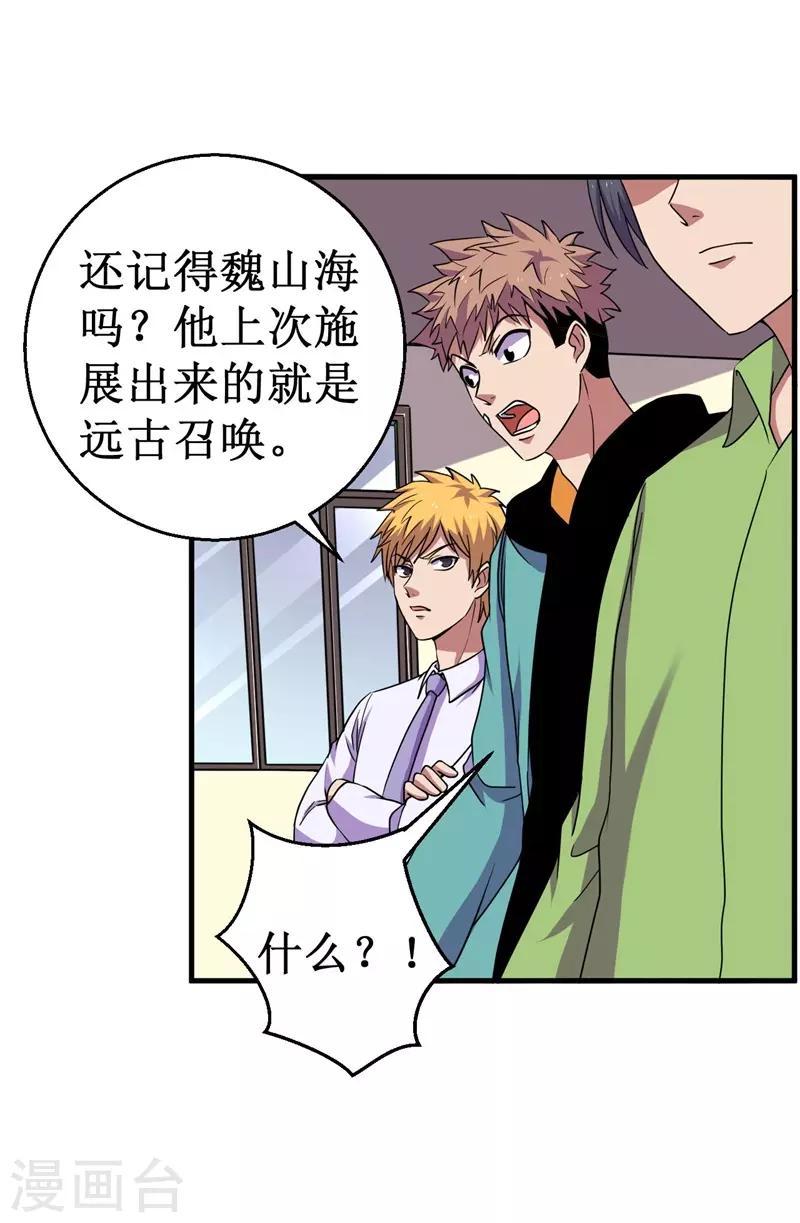 《被迫成为世界最强》第58话 远古召唤！ 第14页