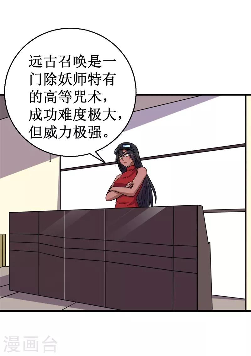 《被迫成为世界最强》第58话 远古召唤！ 第15页