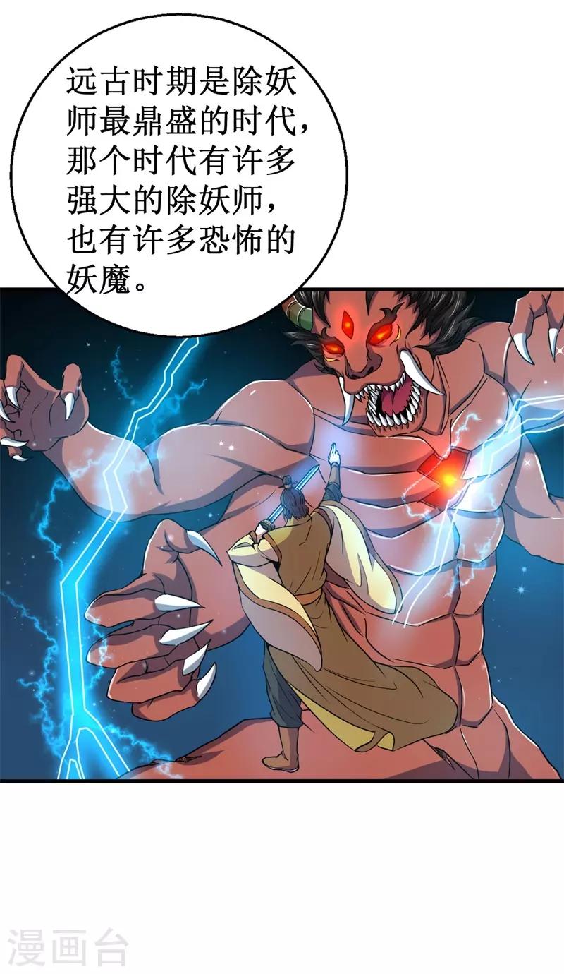 《被迫成为世界最强》第58话 远古召唤！ 第16页