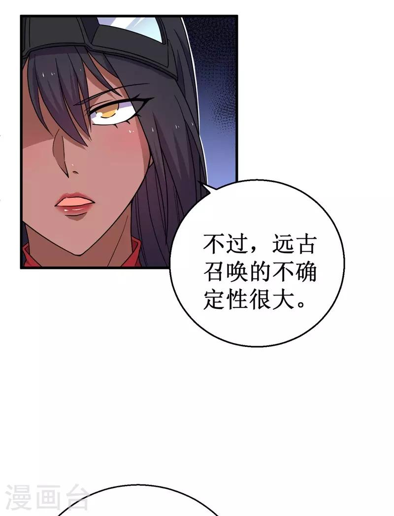 《被迫成为世界最强》第58话 远古召唤！ 第18页