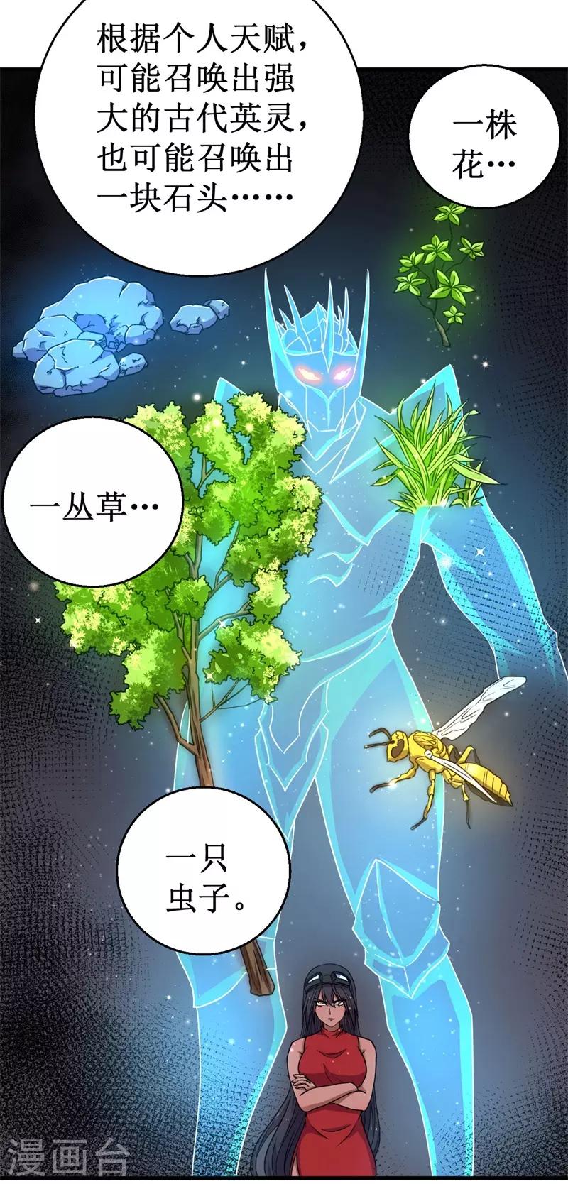 《被迫成为世界最强》第58话 远古召唤！ 第19页
