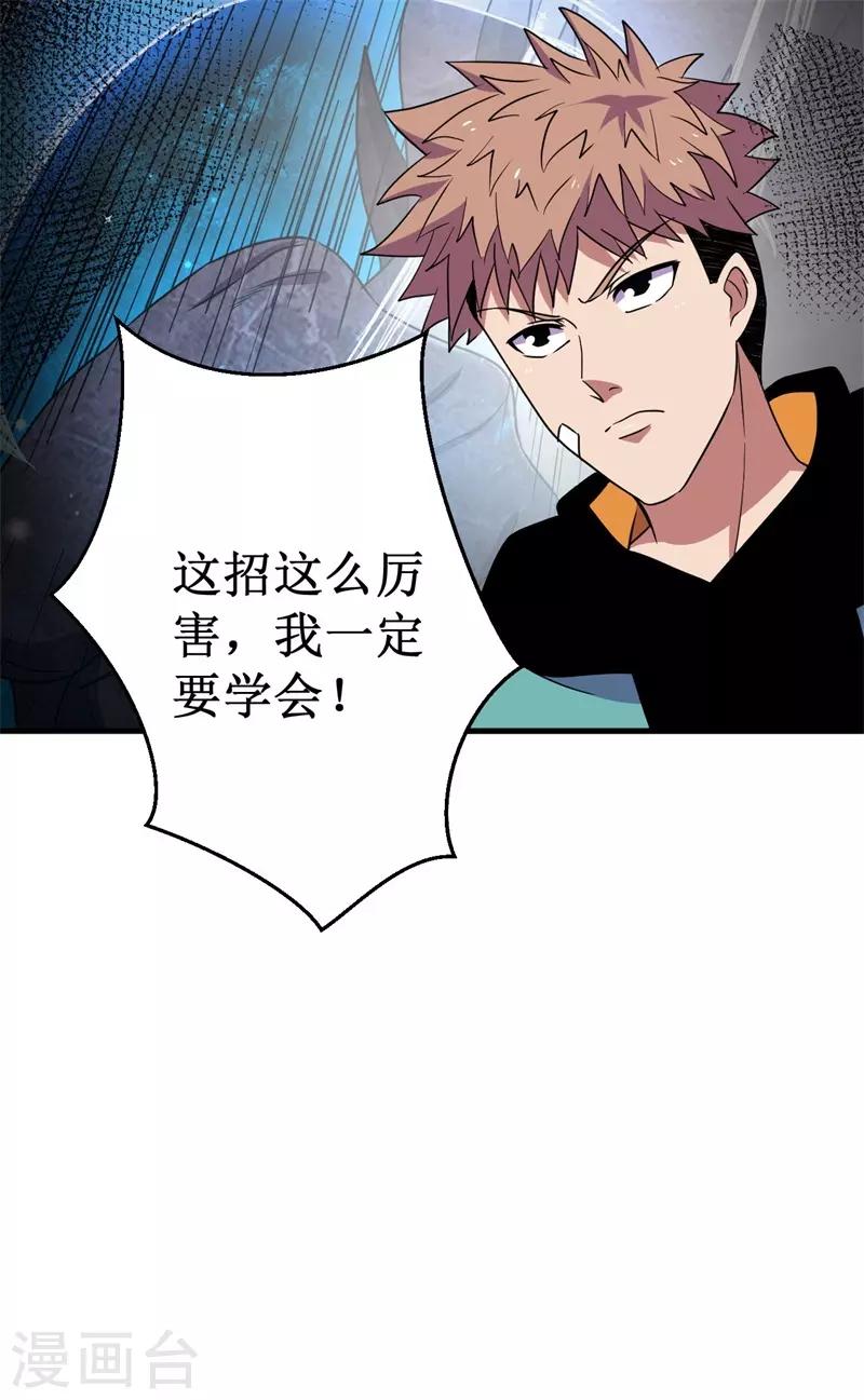 《被迫成为世界最强》第58话 远古召唤！ 第21页