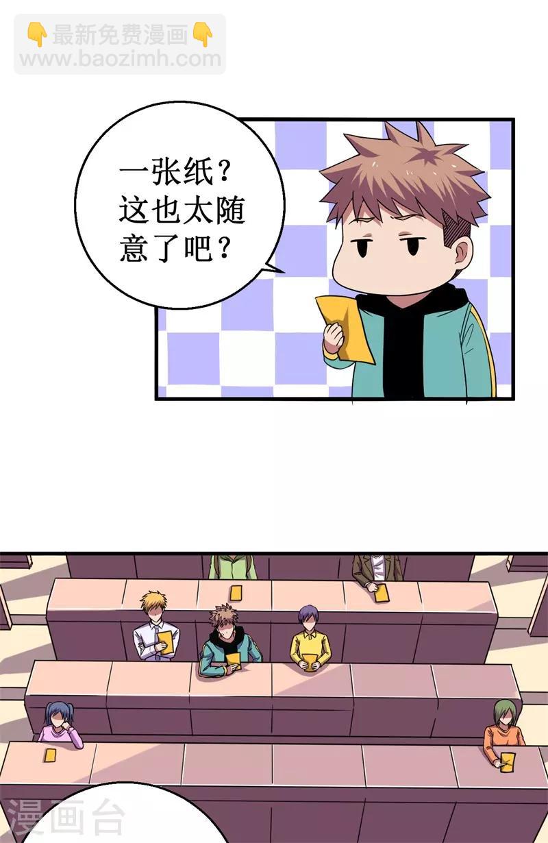 《被迫成为世界最强》第58话 远古召唤！ 第22页