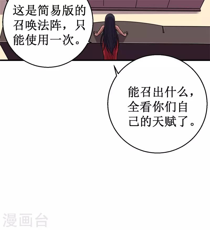 《被迫成为世界最强》第58话 远古召唤！ 第23页