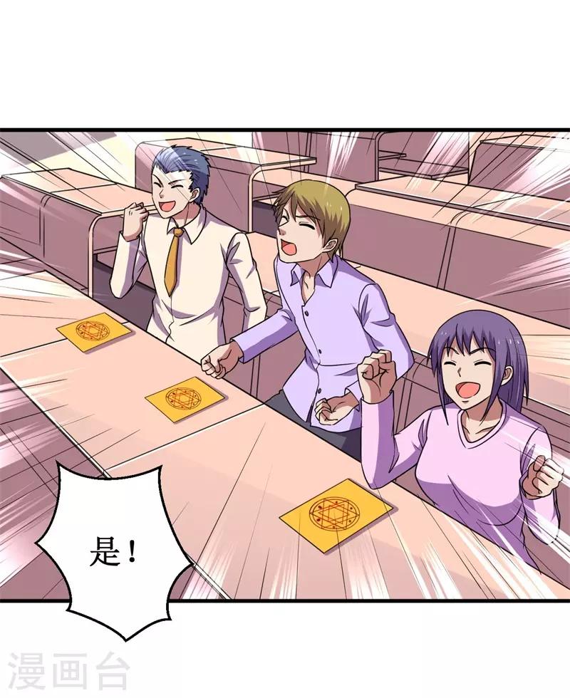 《被迫成为世界最强》第58话 远古召唤！ 第24页
