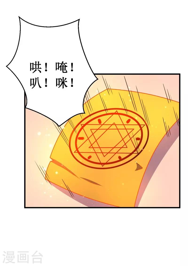 《被迫成为世界最强》第58话 远古召唤！ 第28页