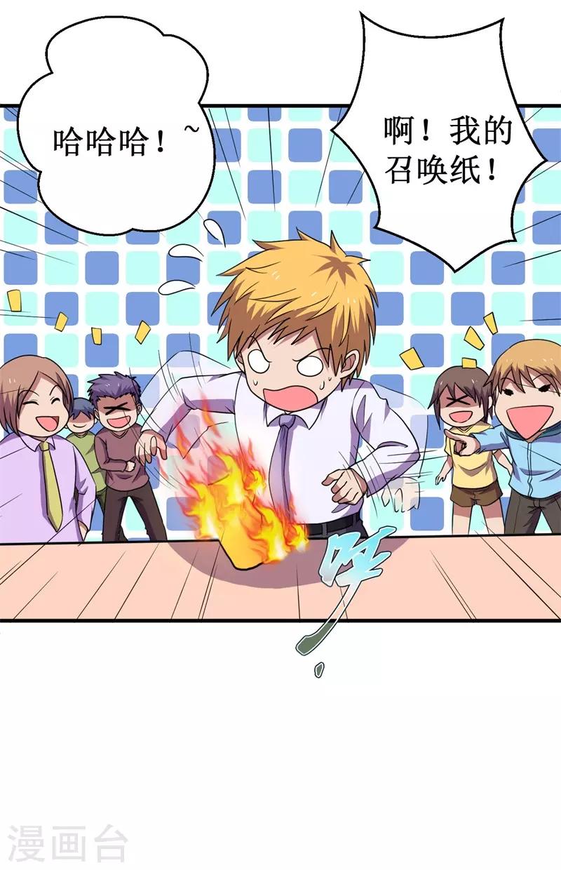 《被迫成为世界最强》第58话 远古召唤！ 第30页